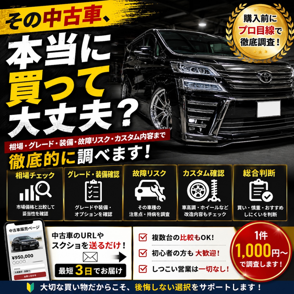 中古車の購入前調査をします 相場や故障リスクまで徹底調査します イメージ1