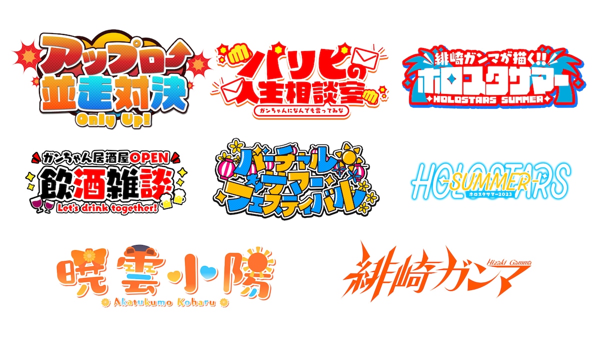 ポップで見やすいVtuberロゴ作ります どんなロゴがいいかわからない方のご相談も可！ イメージ1