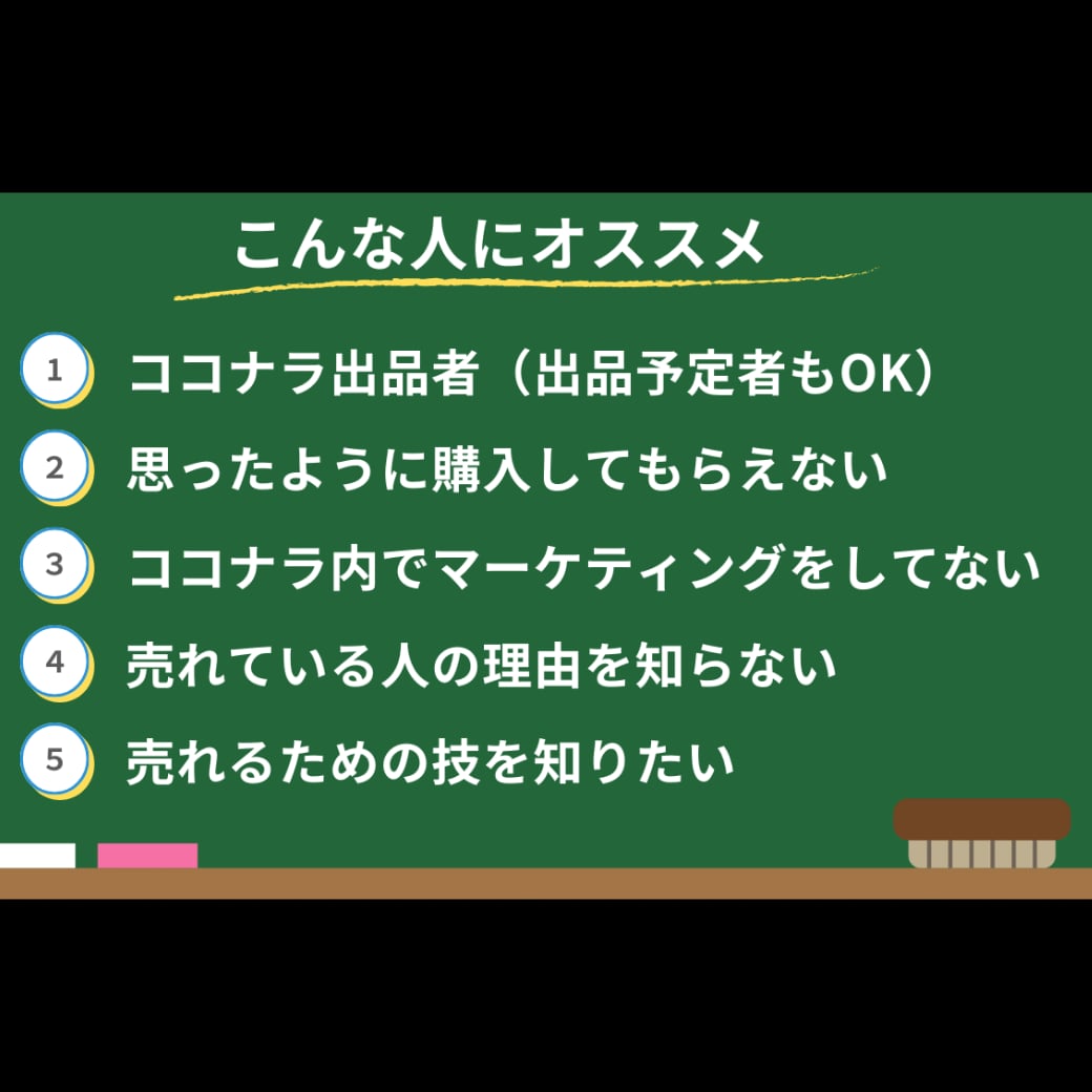評価オール☆5❕ココナラで売れ続ける㊙️技教えます 【圧倒的な実績と高評価】後発組でもOK！今から使える実践技！ イメージ2