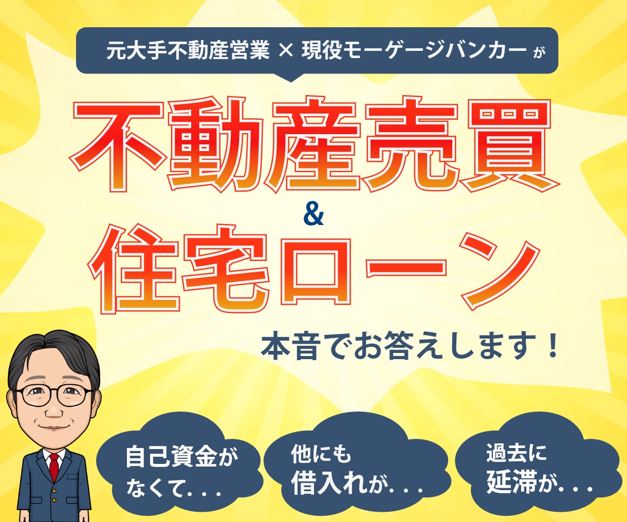 マイホーム購入・住宅ローンに関するお悩み解決します 2度のマイホーム購入の経験を交え、とことんお付き合いします イメージ2