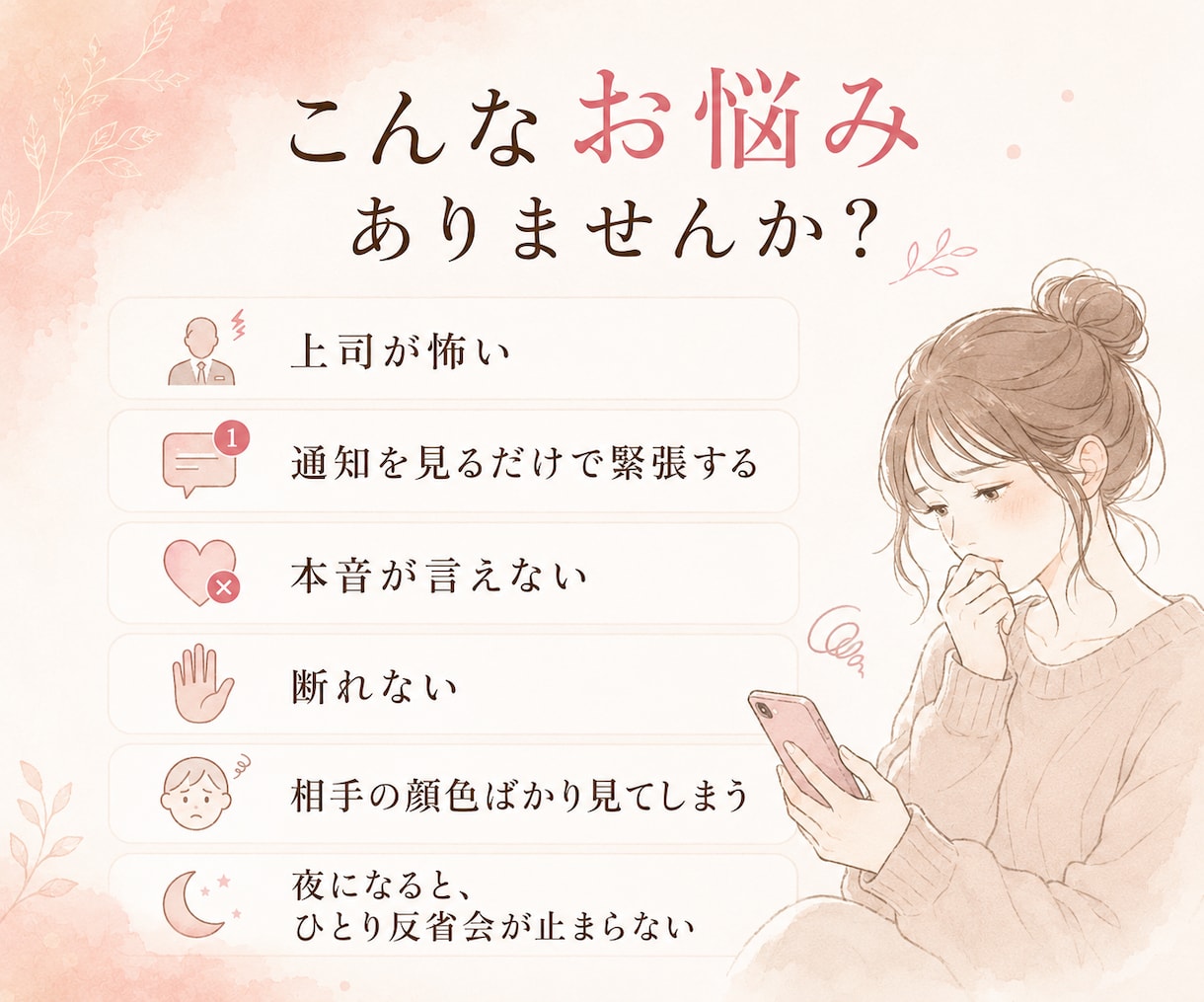 人間関係の不安・職場の悩みを30分で整理します 上司が怖い・仕事が辛い・人の顔色・自分責め｜心の整理シート付 イメージ2