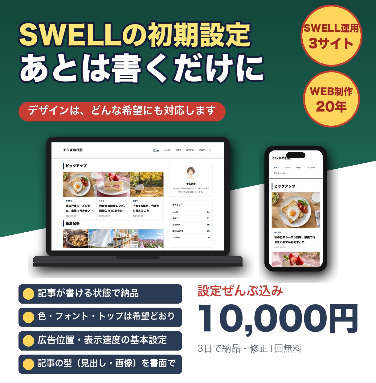 SWELLの初期設定を、書くだけの状態にします デザインはどんな希望にも対応｜広告・速度・カテゴリまで イメージ1