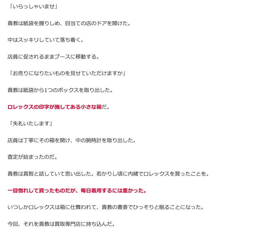 レビューの代替に。商品サービスの体験風記事書きます レビューを集めにくい業種に商品やサービスの良さを小説で面白く イメージ5