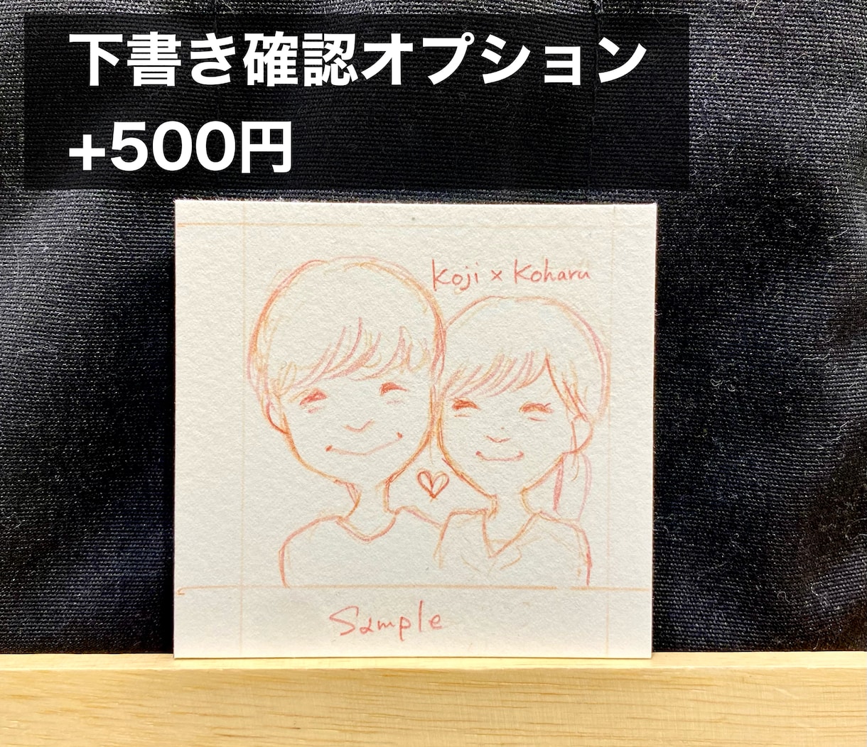 ニコニコ笑顔の小さなゆるかわいい似顔絵を描きます 【額付/送料込】ご夫婦やカップルの記念日・プレゼントに★ イメージ2