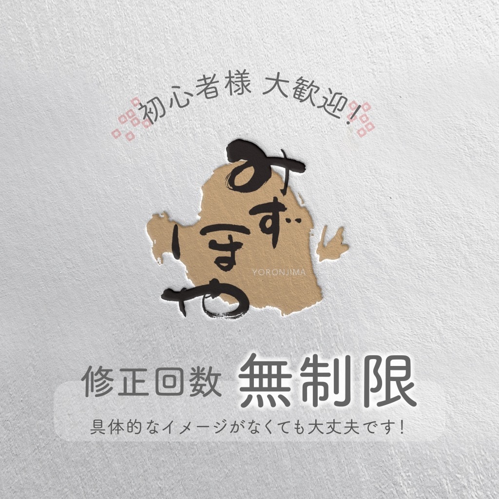 プロの書家による最高のロゴデザインします お客様のために完全オリジナルの筆文字からロゴを制作します。 イメージ1