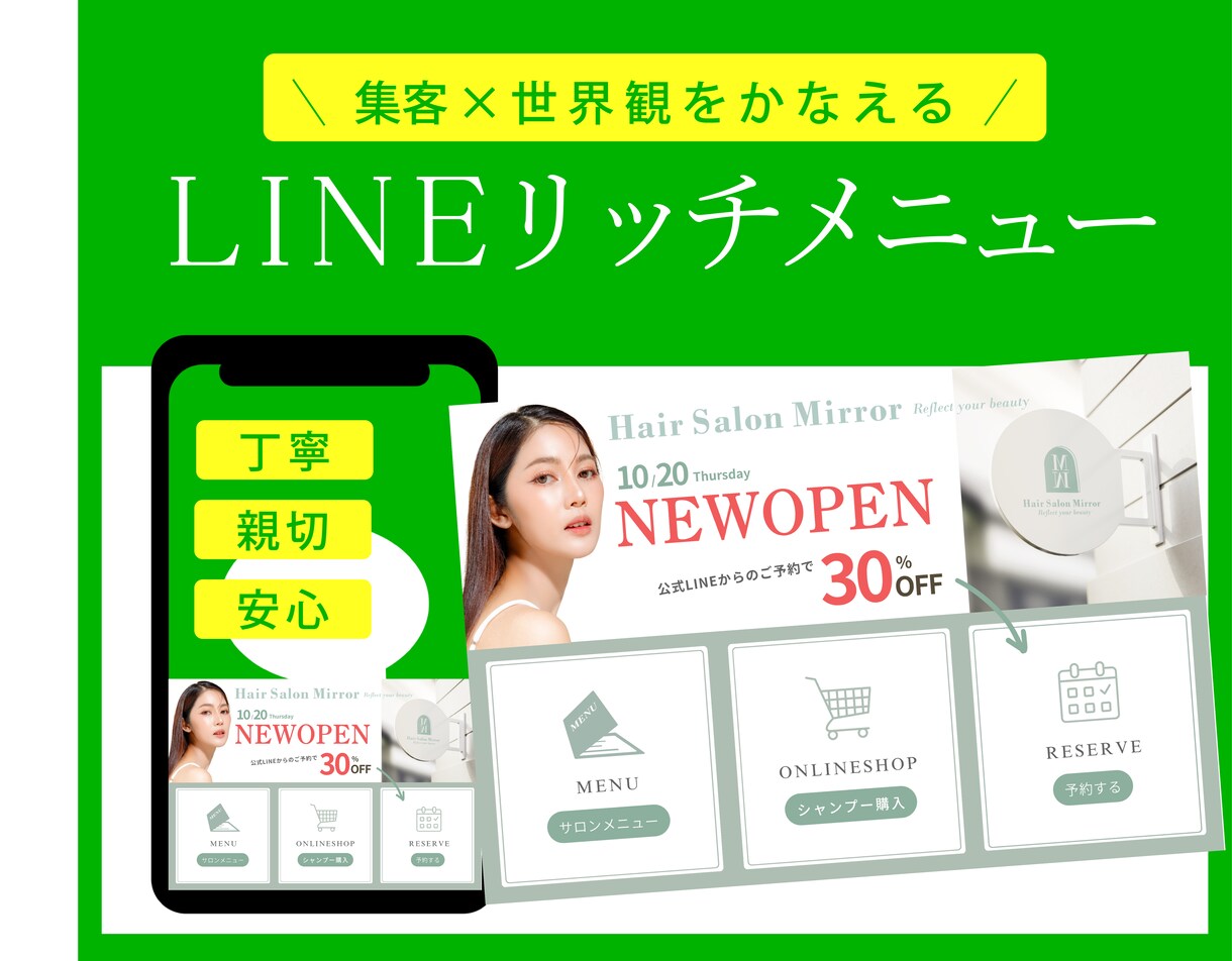集客×世界観を叶えるリッチメニューつくります まずはお困りごとをお聞かせください。 イメージ1