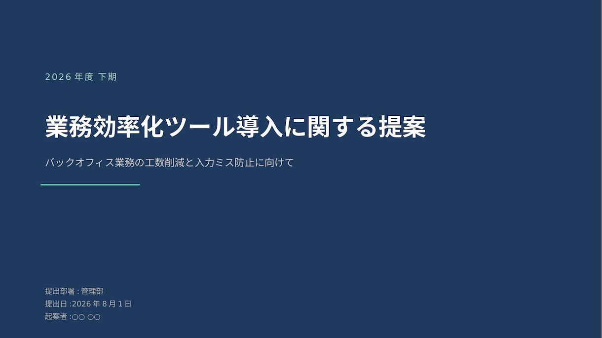 元事業企画担当が通る提案書・企画書を作成します 行政向けの申請書類から企業の社内稟議・事業提案書も幅広く対応 イメージ4