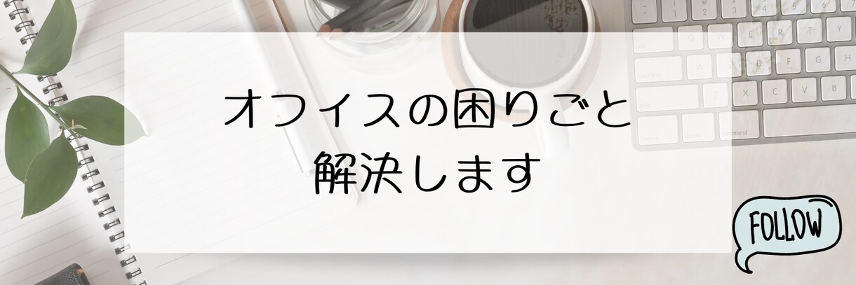 あなたの魅力が伝わるSNSのバナーを作成します canvaでターゲットに効果的・おしゃれなバナー作成します イメージ1