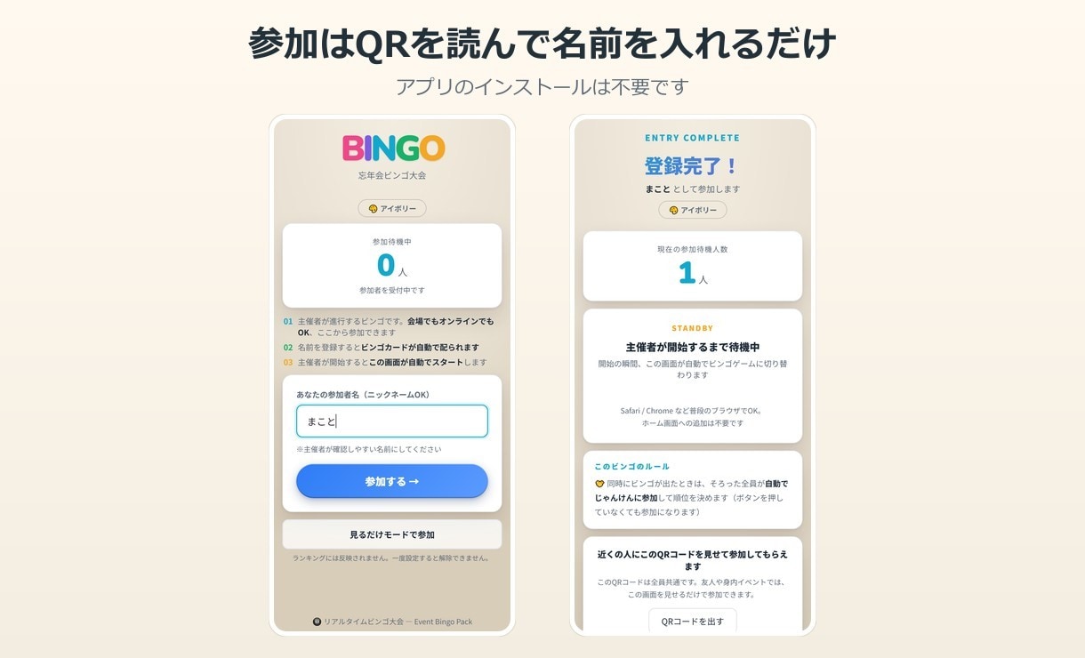 宴会用のオンラインビンゴをレンタルします アプリ不要・スマホで開くだけ。効果音と自動順位で盛り上がる イメージ2