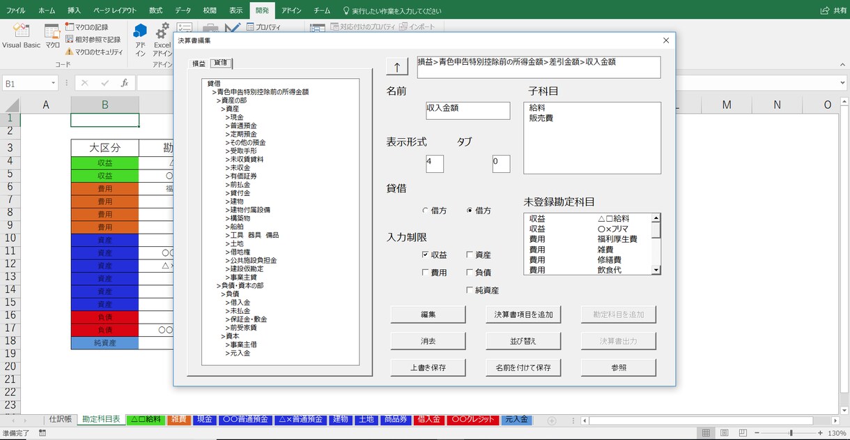 素人でも簡単にできる複式簿記あります 申告ソフト、税理士が高くてお困りのあなたへ イメージ3