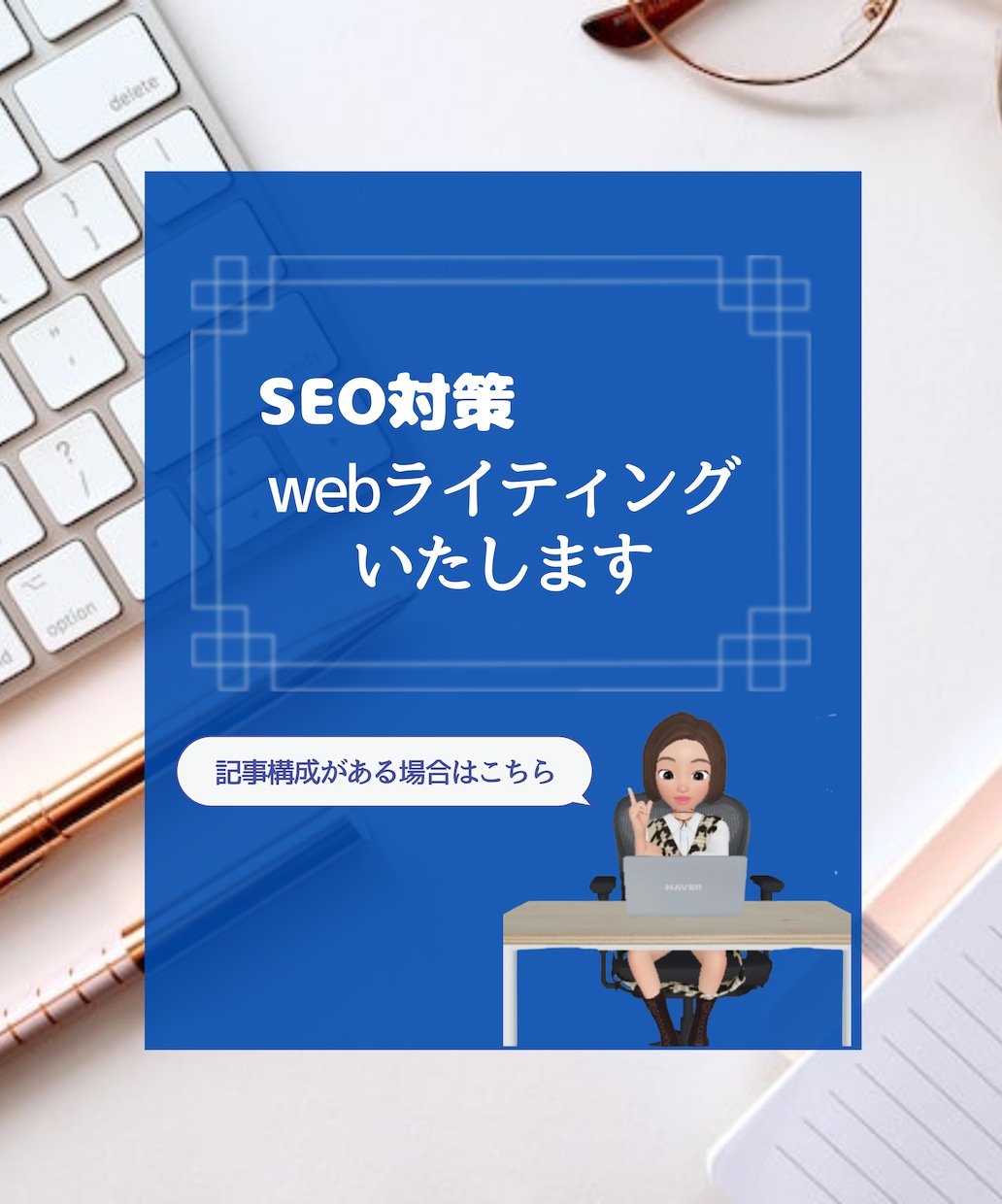 文字単価1円【記事構成あり】で執筆します タイトル・見出し・参考サイトをお知らせください イメージ1