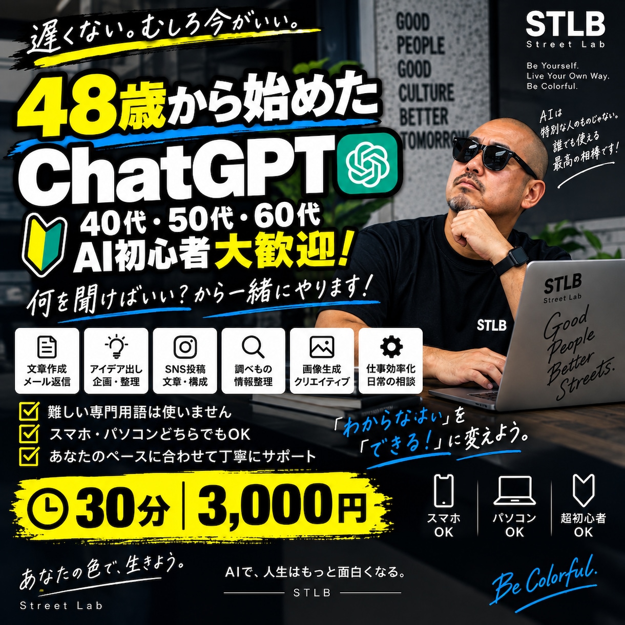40代50代60代向けChatGPT使い方教えます 48歳から始めた実体験で、AI初心者にもわかりやすく教えます イメージ1