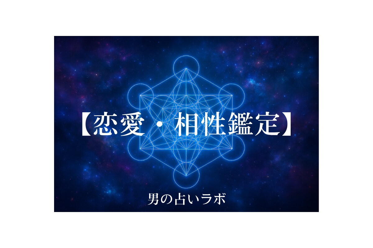数秘術でふたりの本質と関係性を読み解きます ふたりの未来を数字で読む。恋愛と結婚のヒントを導きます。 イメージ1