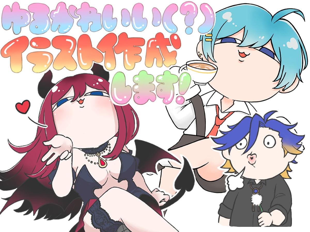ゆるかわいい(？)デフォルメイラスト描きます かわいくもちょっぴり憎らしいちびキャラはお任せください！ イメージ1