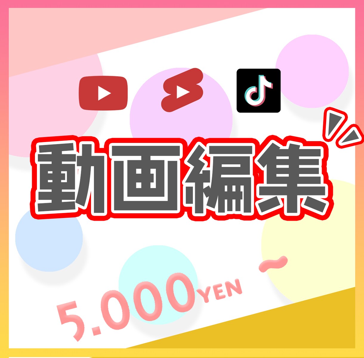 クリエーター向けの様々な要望にお応えします YouTuber経験有り、最新の流行を取り入れた動画編集！！ イメージ1