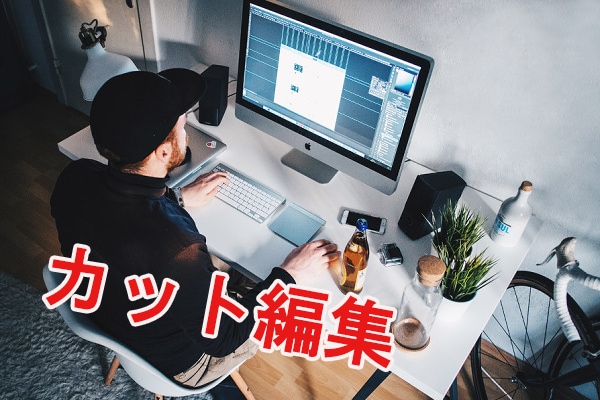 カット編集おこないます Youtuberの切り抜き動画・カット編集など イメージ1