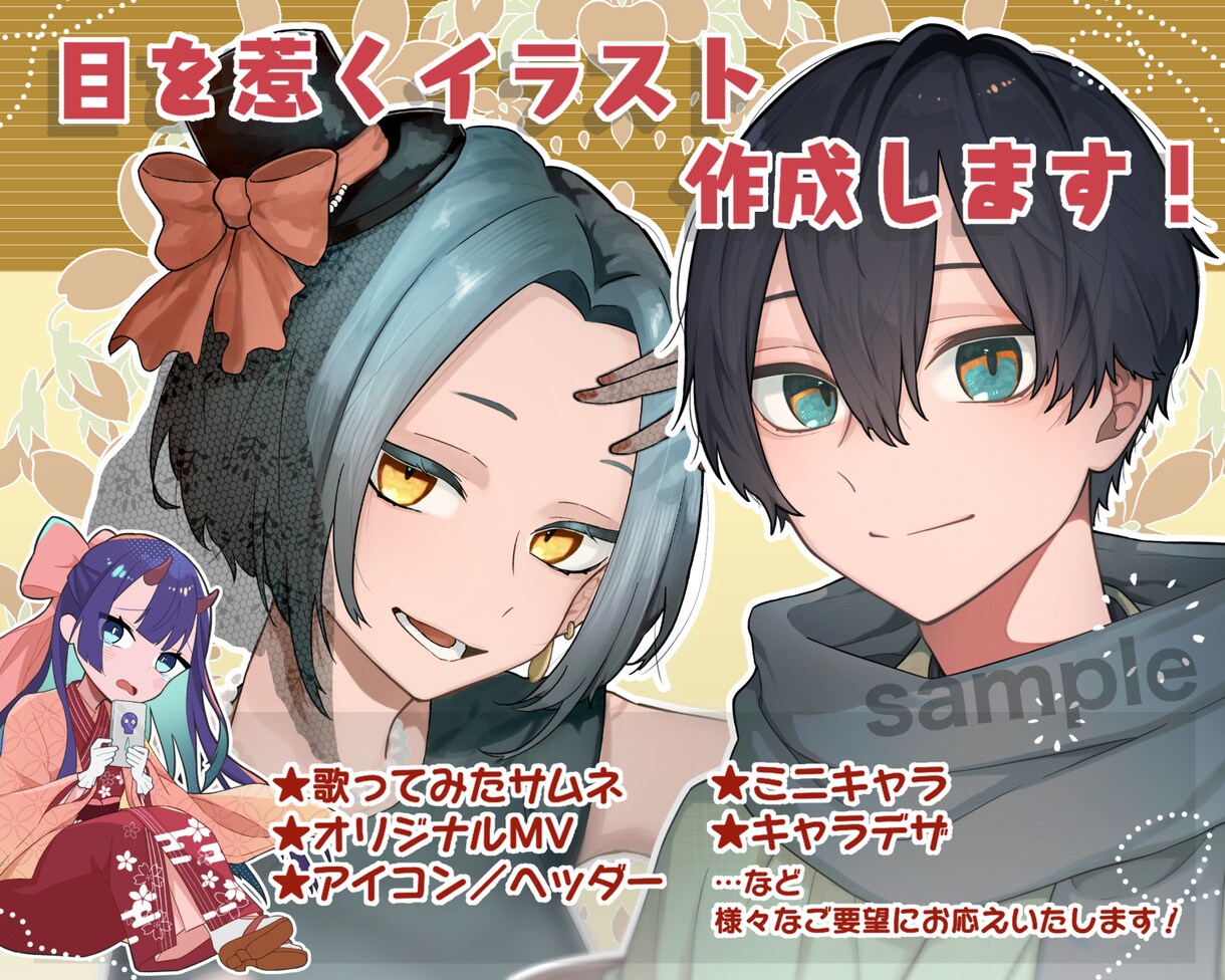 アイコン・サムネ・キャラデザ・立ち絵など承ります その他、歌ってみた/オリジナルMV/挿絵/SDキャラなど イメージ1