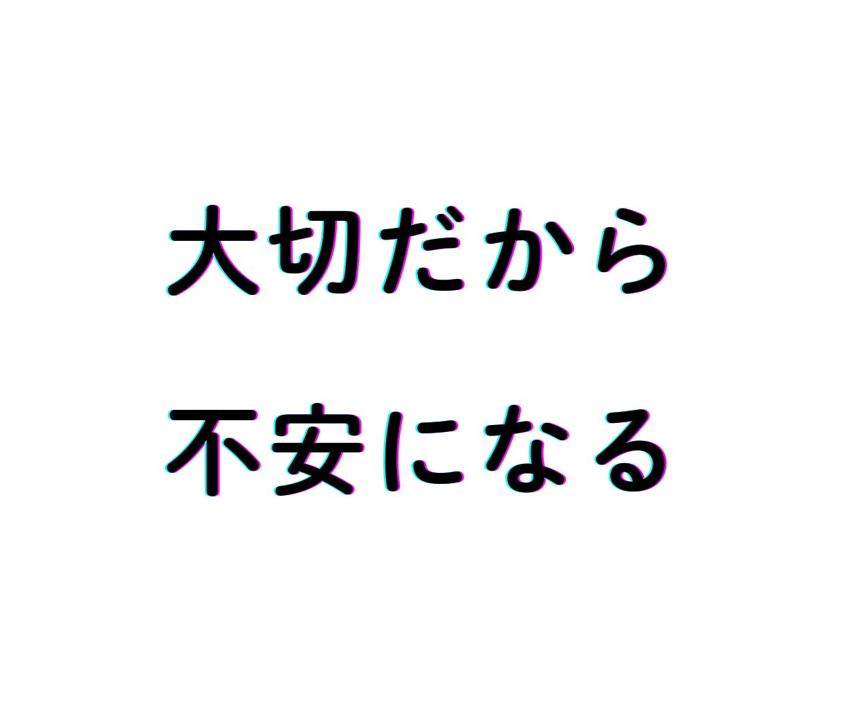 男女の悩み、話せばきっとラクになります 話しにくいこと、ささいなこと、なんでもOK(^^♪ イメージ1