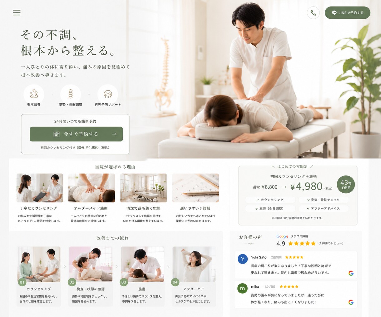 売上を伸ばすHP✕Googleクチコミ連携をします 飲食店・整体・塾・サロン・士業専門のスマホ特化型HP制作 イメージ9