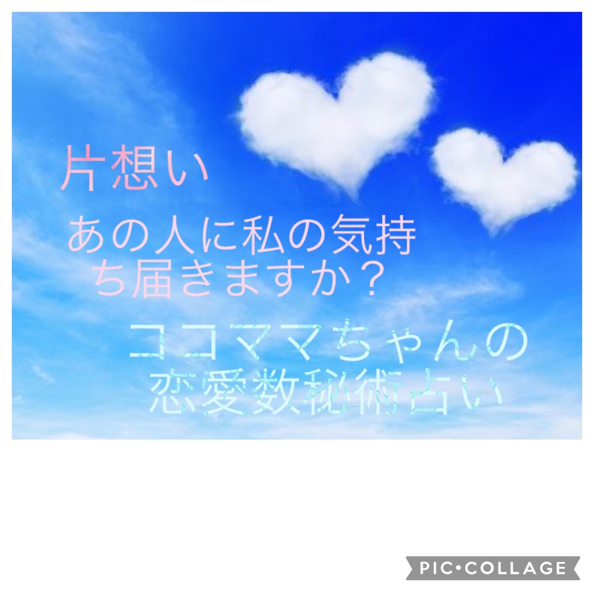 あなたへのあの人の気持ち占います 片思いに終止符を打ちたいあなたへ。恋の行方占います イメージ1