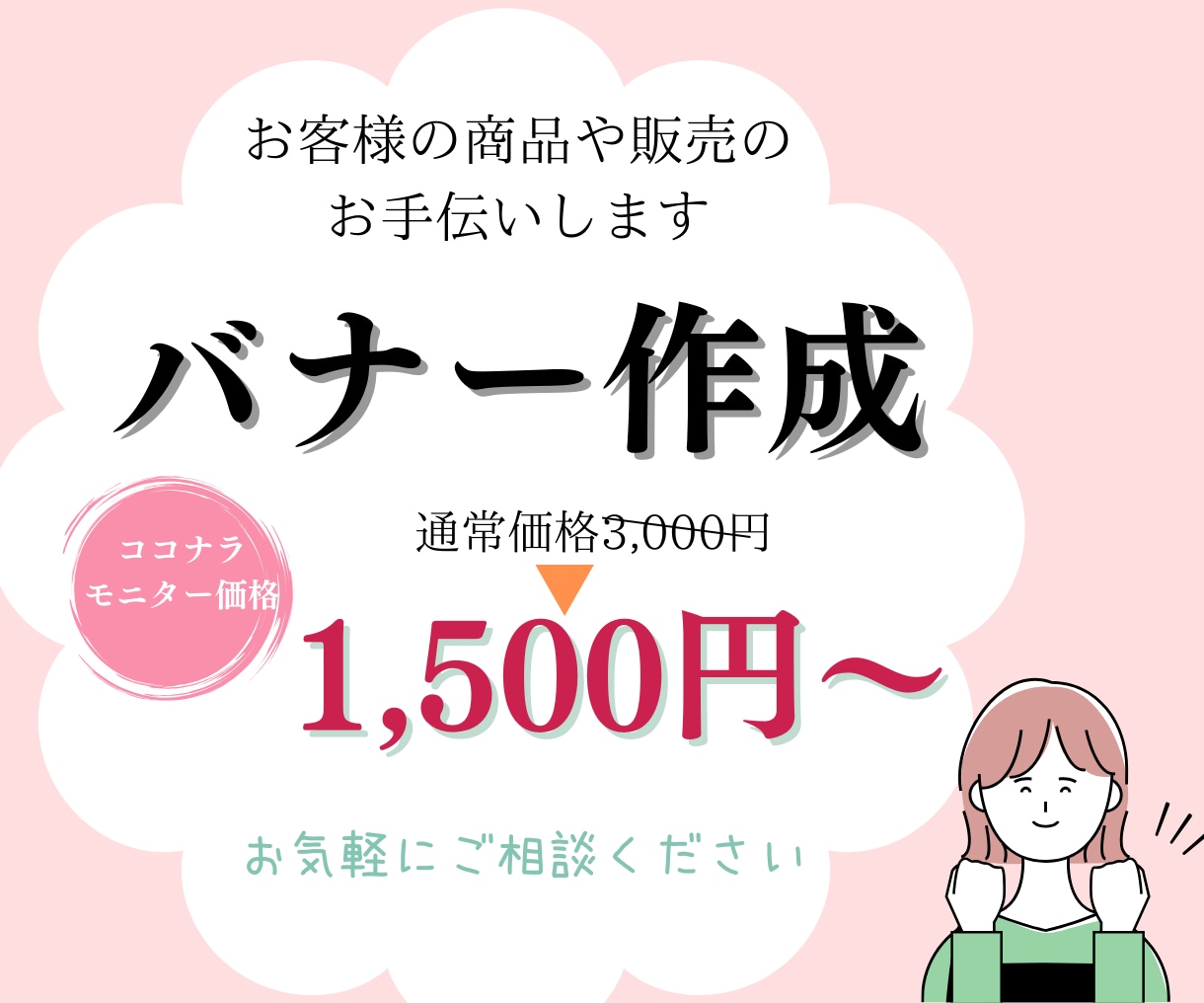 集客アップにつながるデザイン作成します ～丁寧なヒヤリングで想いを形にするお手伝いを～ イメージ1