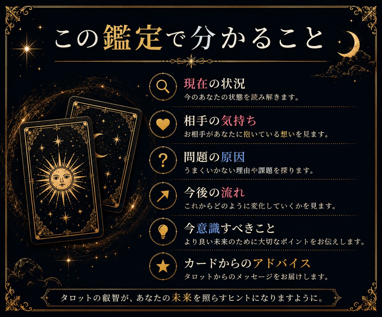 タロットカードで恋愛・仕事の現在を鑑定します 具体的なアドバイスまでしっかりとお伝えします✴︎ イメージ3