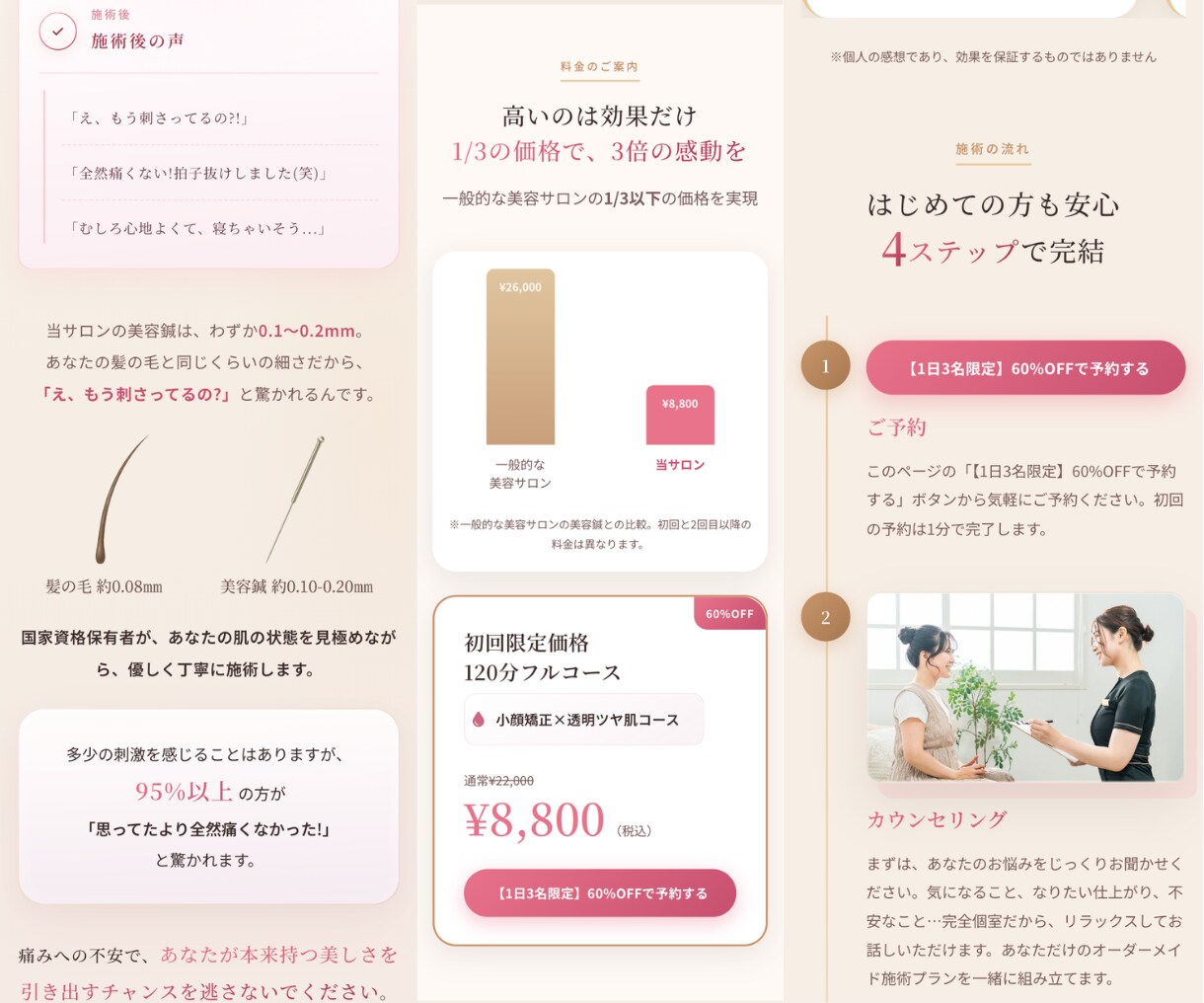 広告運用経験3億円超のデザイナーがLPを作成します 見た目じゃない。売上が変わるLP制作 イメージ4