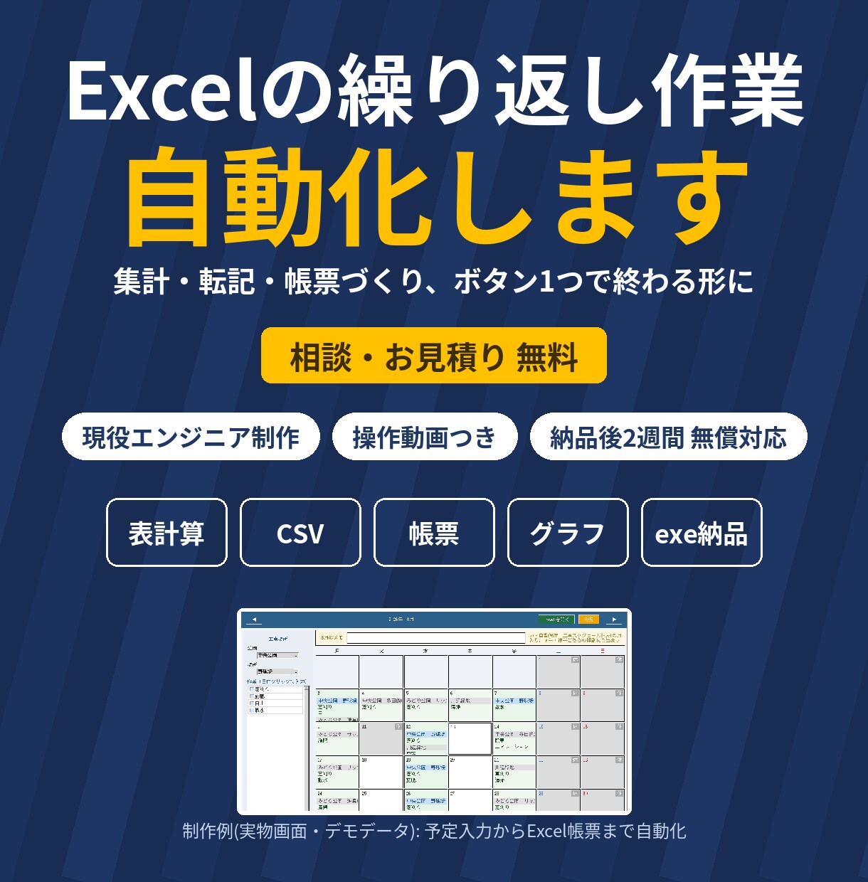 Excel集計・帳票・転記を自動化します 相談・見積り無料|実物サンプル有|現役エンジニア制作 イメージ1