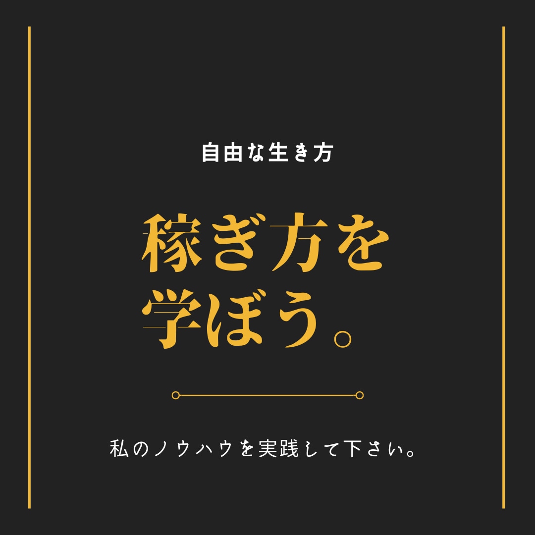 偏差値38元コミュ障の私が出来た唯一の方法教えます これで無理ならネットビジネス諦めて下さい。 イメージ7