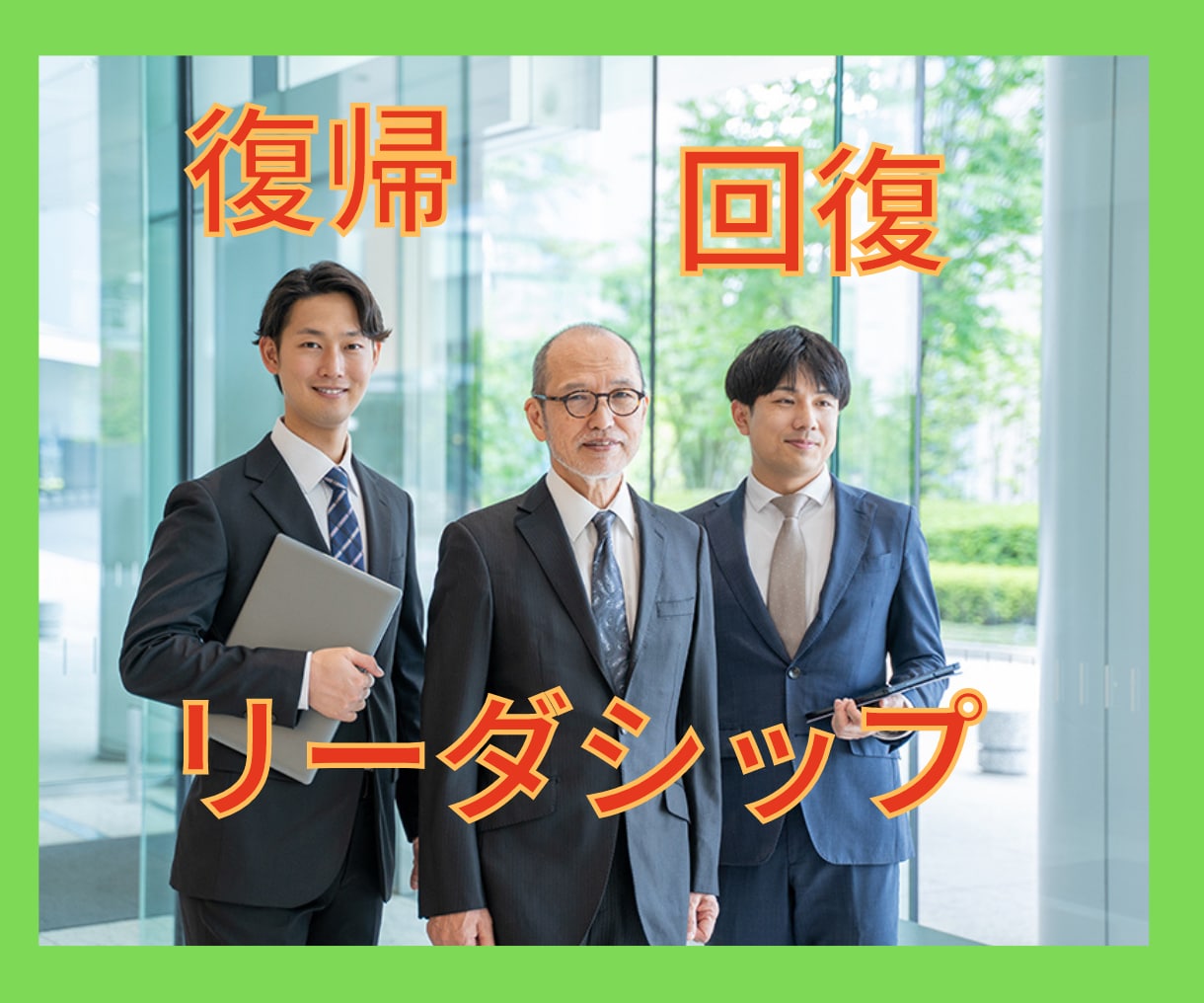 会社が辛く嫌になっている貴方のお話聴きます 自信を取り戻し、現状打破出来るようサポートいたします イメージ2