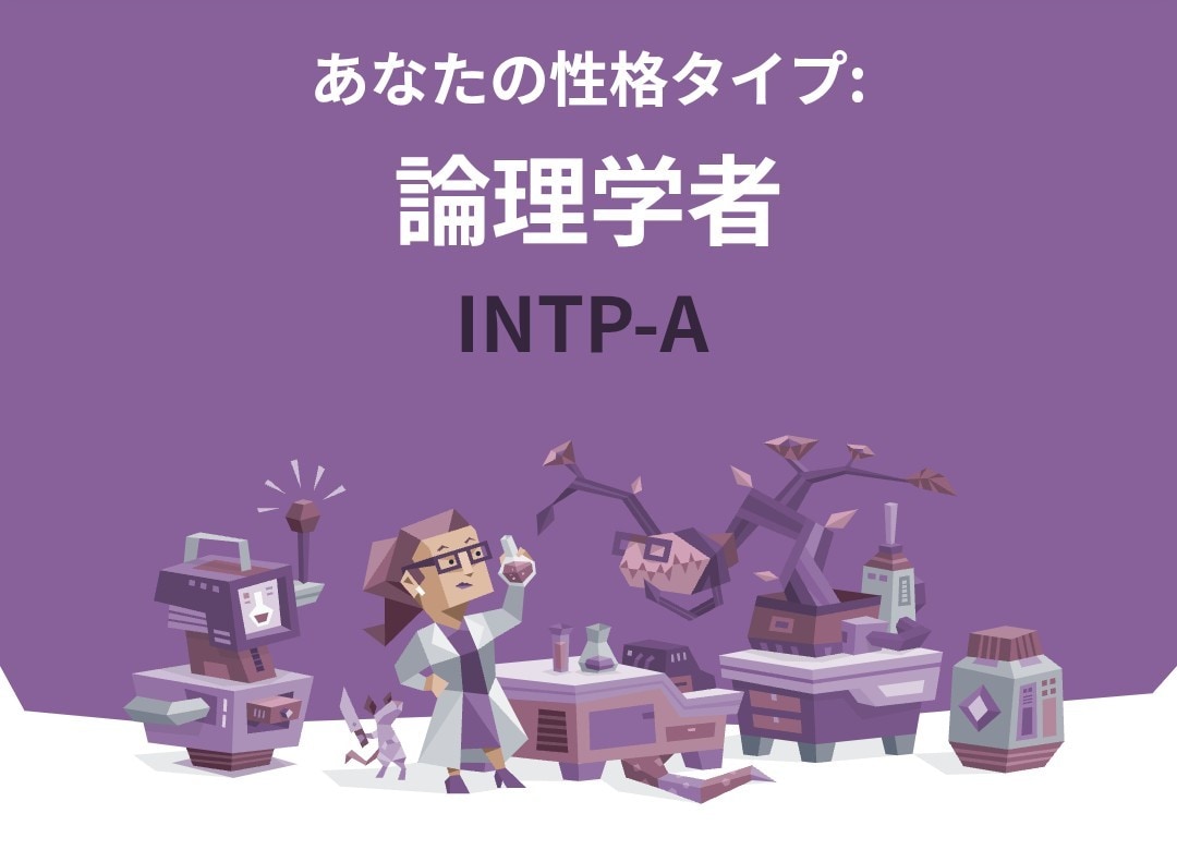 INTPと話しませんか？MBTIの雑談します 【認知機能・分析心理学】MBTIで紐解く自己分析 イメージ4