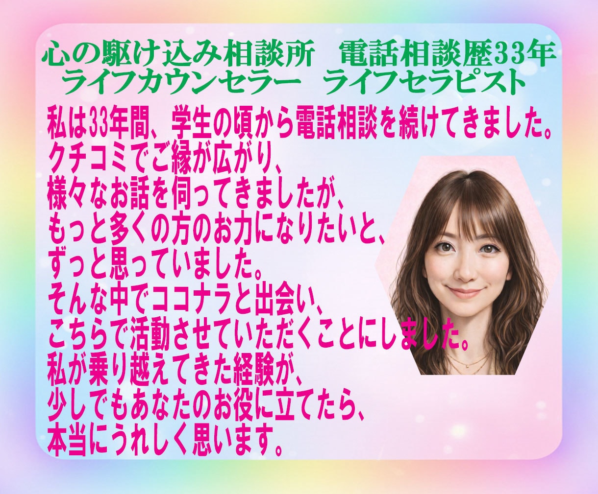 複雑恋愛で心が疲れたあなた。経験者が寄り添います 電話相談歴33年。あなたの力になりたい私がここにいます。 イメージ3