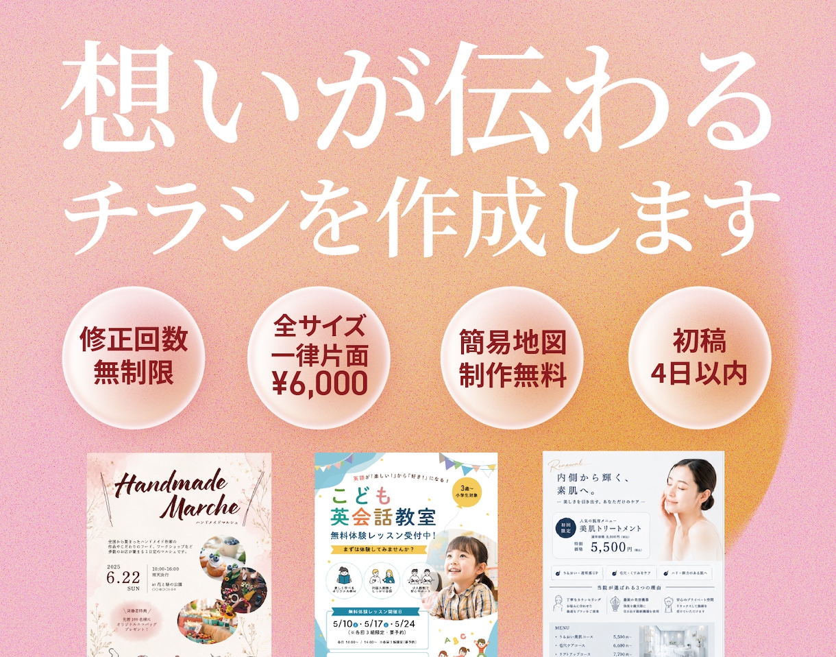 6•7月限定！片面6,000円で作成します マーケ経験者の現役デザイナーがちゃんと伝わるチラシ作ります イメージ1
