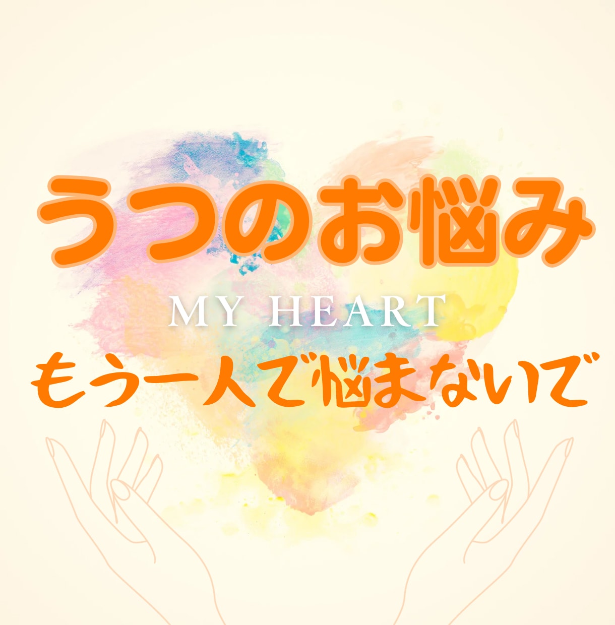 30日間‼️交換日記をし✨うつや悩みに寄り添います 感情を言葉でアウトプット⭐️気持ちを整理し心を整えよう✨ イメージ5