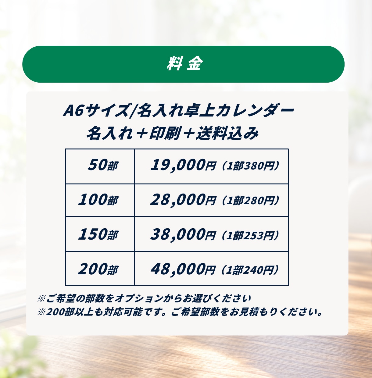 保険営業の年末販促に｜名入れ卓上カレンダー作ります 年末のご挨拶を、1年続く顧客接点に。印刷・発送までおまかせ イメージ9