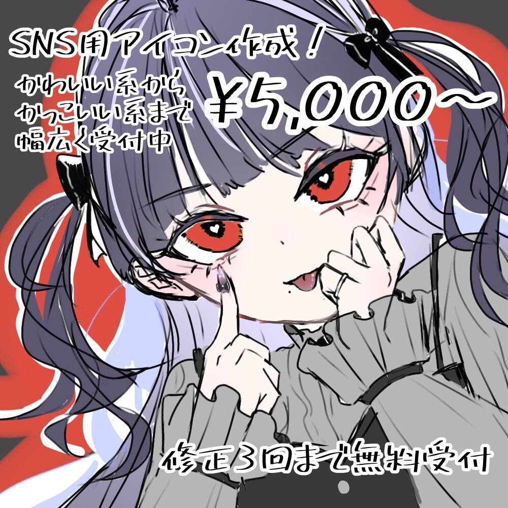 SNS用アイコンを描きます 依頼も随時受付中！⭐︎修正依頼3回まで無料 イメージ1