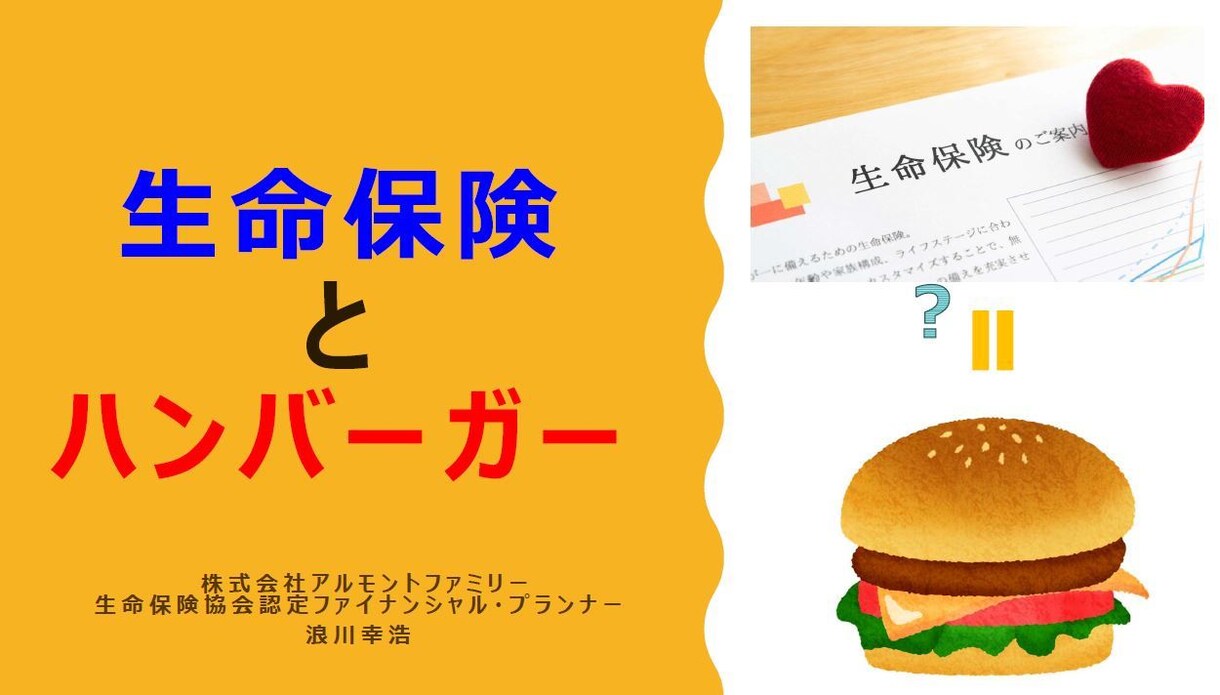 保険の組み方教えます まずは自分に合った保障を一緒に作りましょう イメージ1