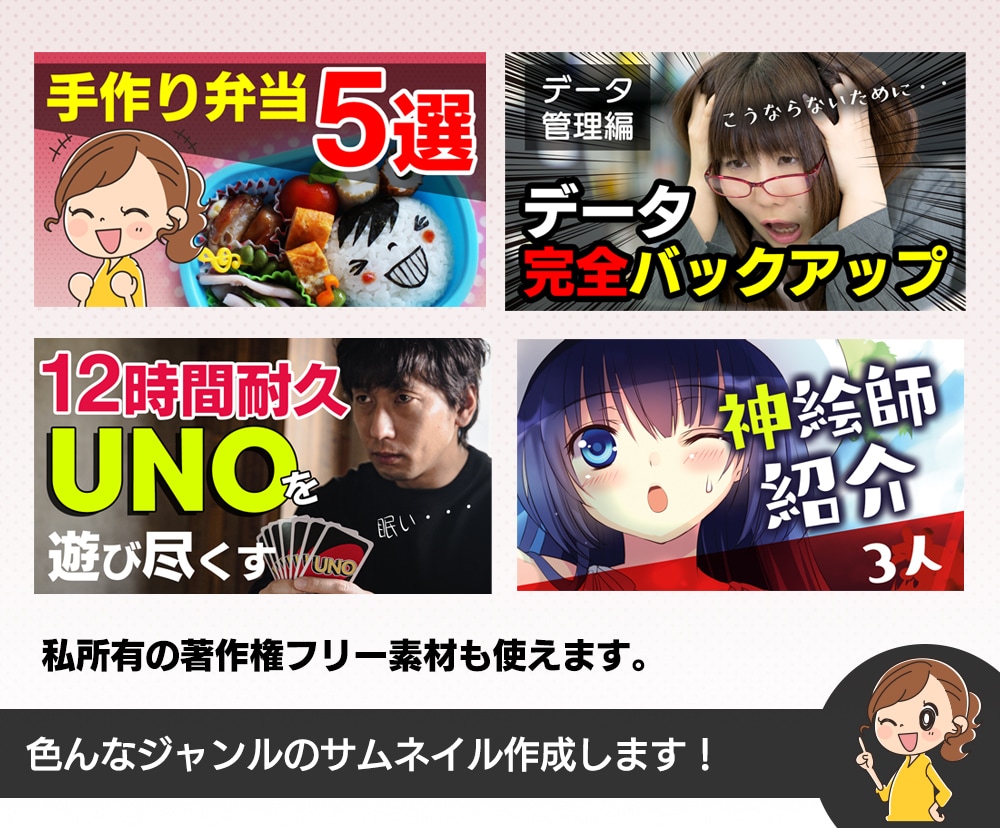 ココナラ・YouTubeのサムネイル作成します 【安心価格】恥ずかしくないデザインをご提供！ イメージ2
