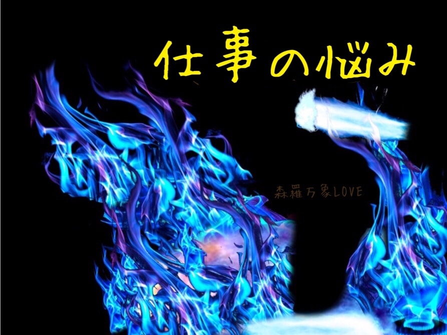 お仕事の悩み、視ます 石とおしゃべりというチャネリングを使い、鑑定します。 イメージ1