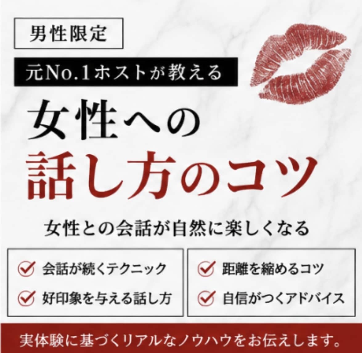 男性限定‼️元ホストが話し方伝授します 女性との会話が苦手な男性へ、実践的なコツを伝授 イメージ4