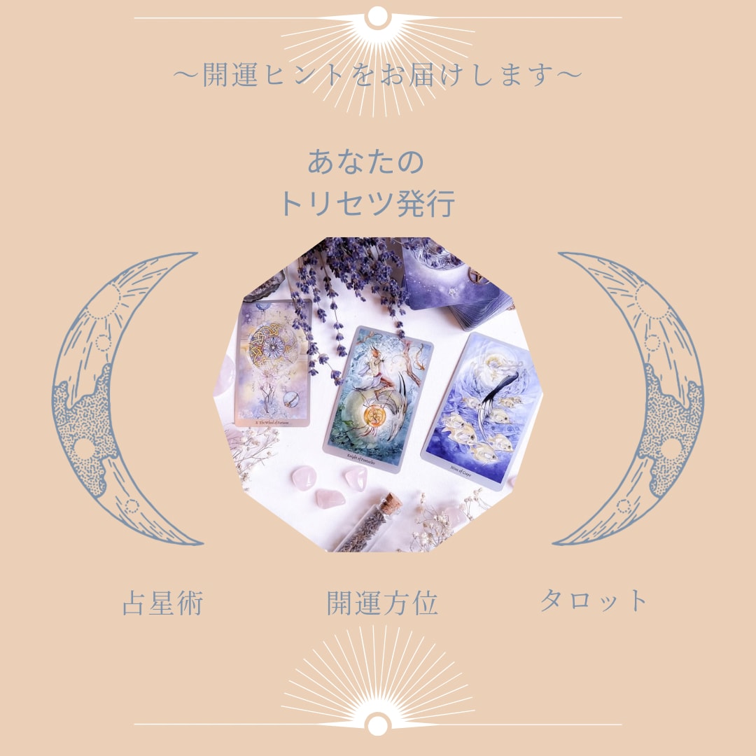 生まれた時の配置から開運鑑定します パワー方位を知って開運しちゃいましょう イメージ1