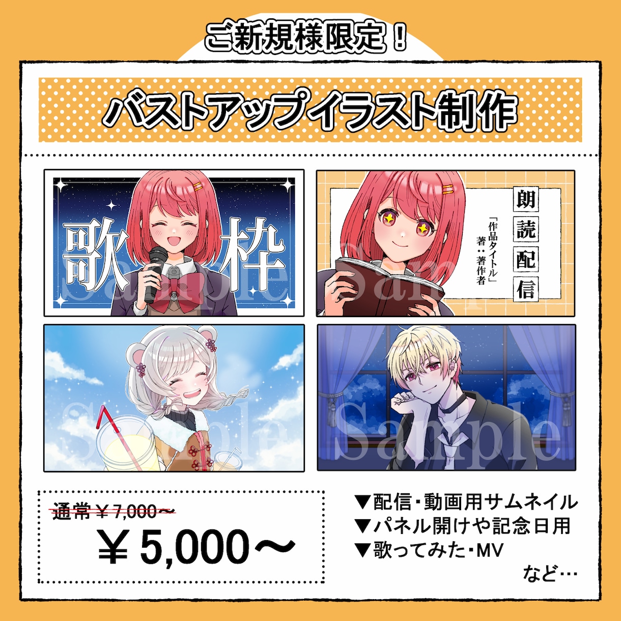 ご新規様限定！　バストアップイラスト制作します 通常よりもお得な割引価格でのご提供です イメージ1