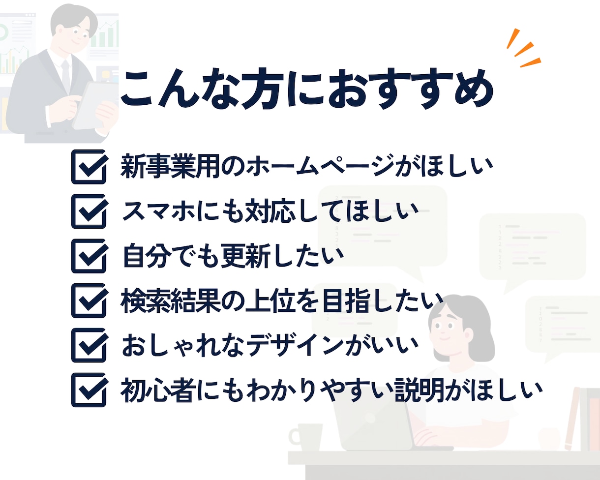 集客・問い合わせにつながるホームページを制作します 速い・SEOに強い・更新簡単｜WordPress×SWELL イメージ2