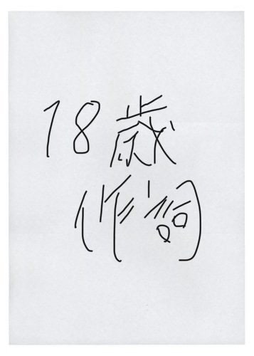様々なジャンルの歌詞を書きます まだ若いからこその魅力を発揮します。ぜひ任せてください イメージ1