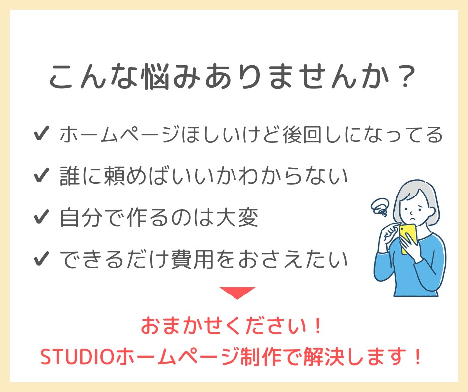 修正無制限！STUDIOでホームページ制作します 格安・サポートありで安心！ノーコードだから自分で更新もOK！ イメージ4