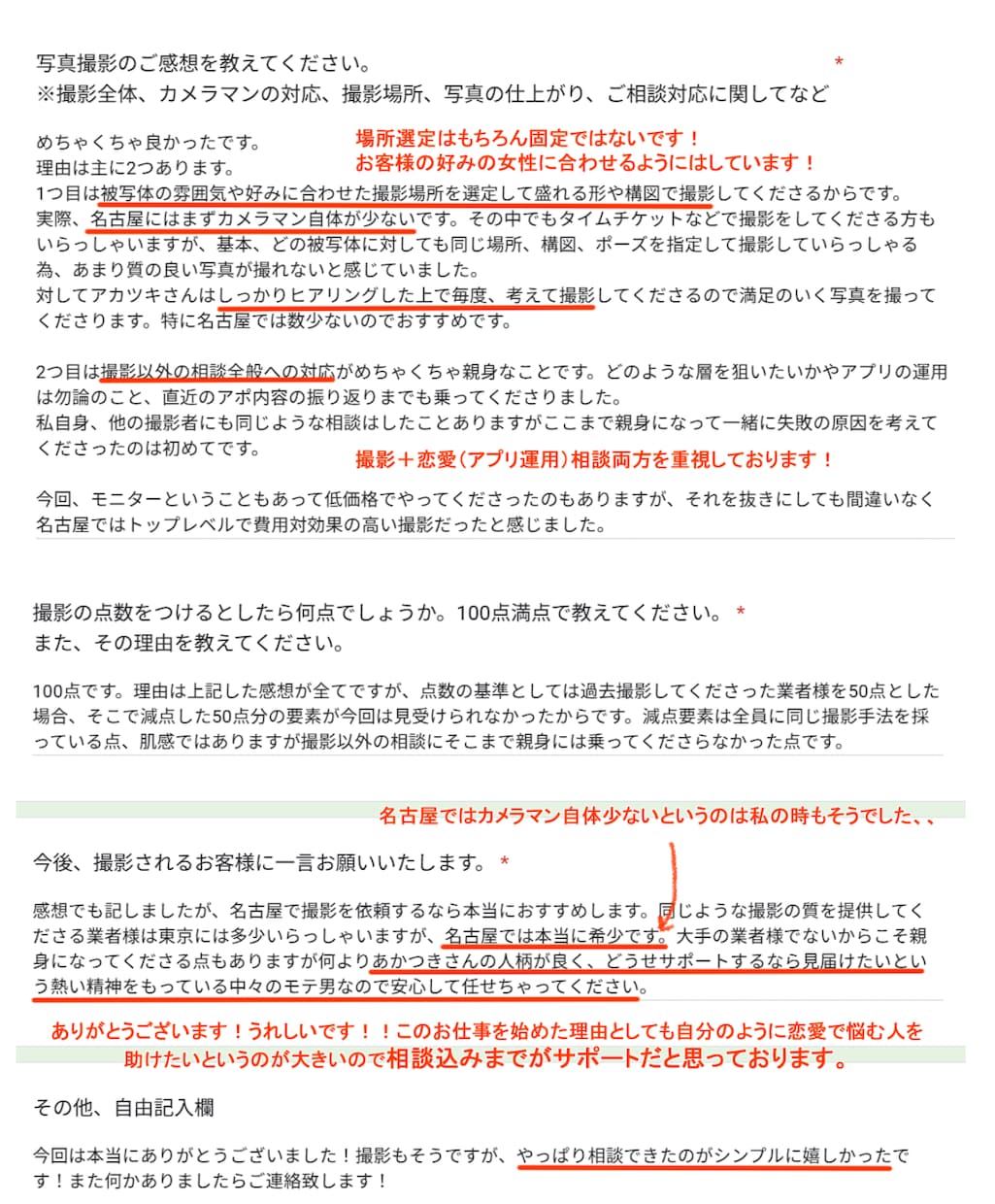 掲載記念割＋特典付｜マチアプのプロフ写真撮影します 100人以上撮影。好みのタイプに合わせて写真を設計・撮影 イメージ3
