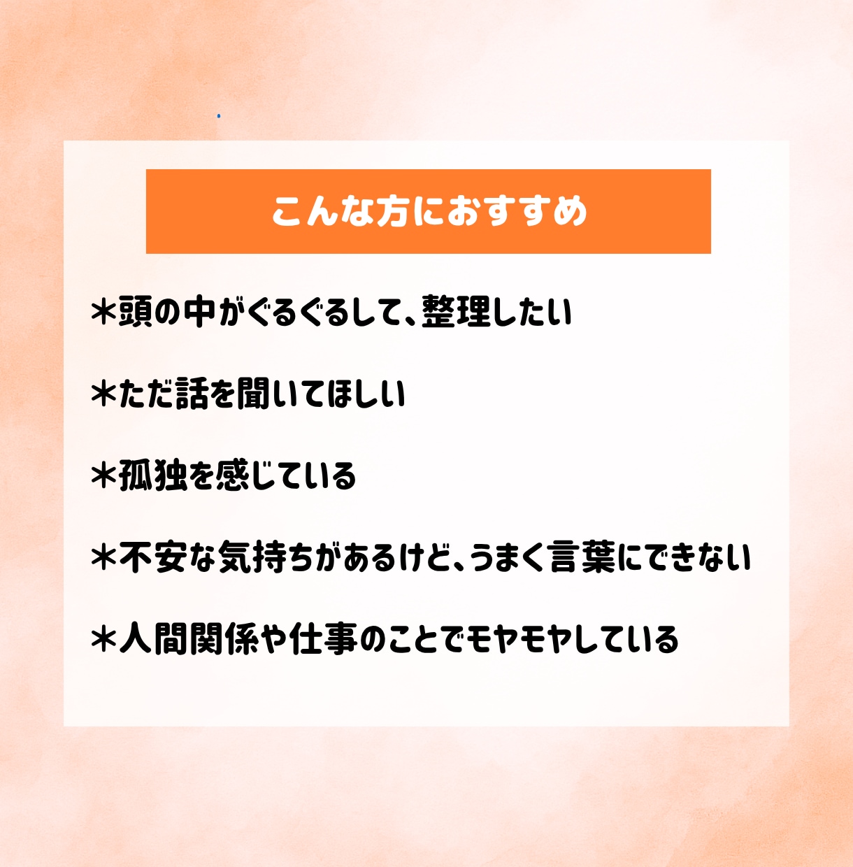 1分～OK|どんな話でもやさしくお聴きします プロとして傾聴400回超。安心して話せる時間をあなたに。 イメージ2