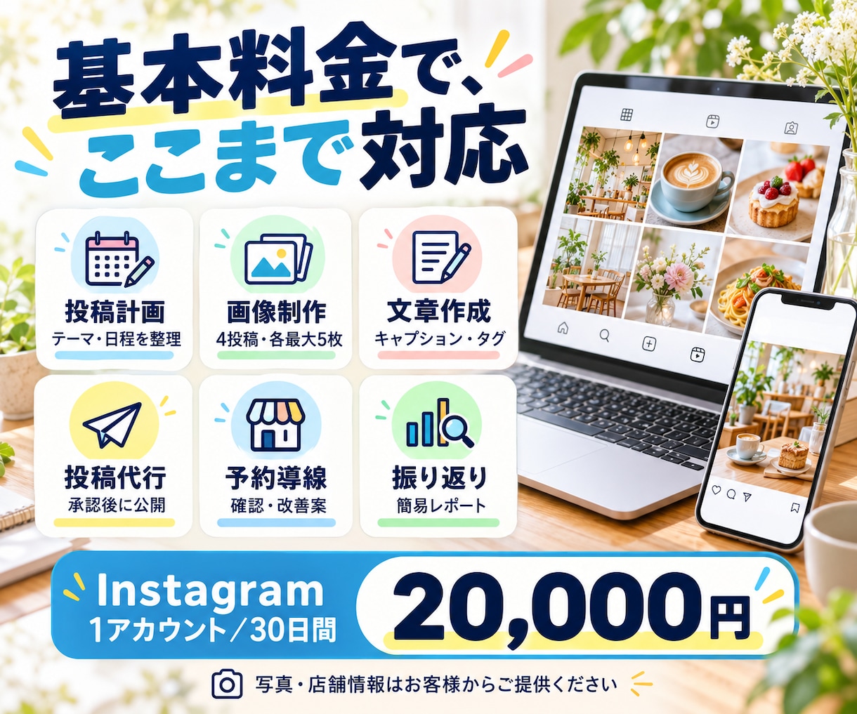 店舗のInstagram運用を代行します 月4投稿｜企画・画像・文章・予約導線まで イメージ3