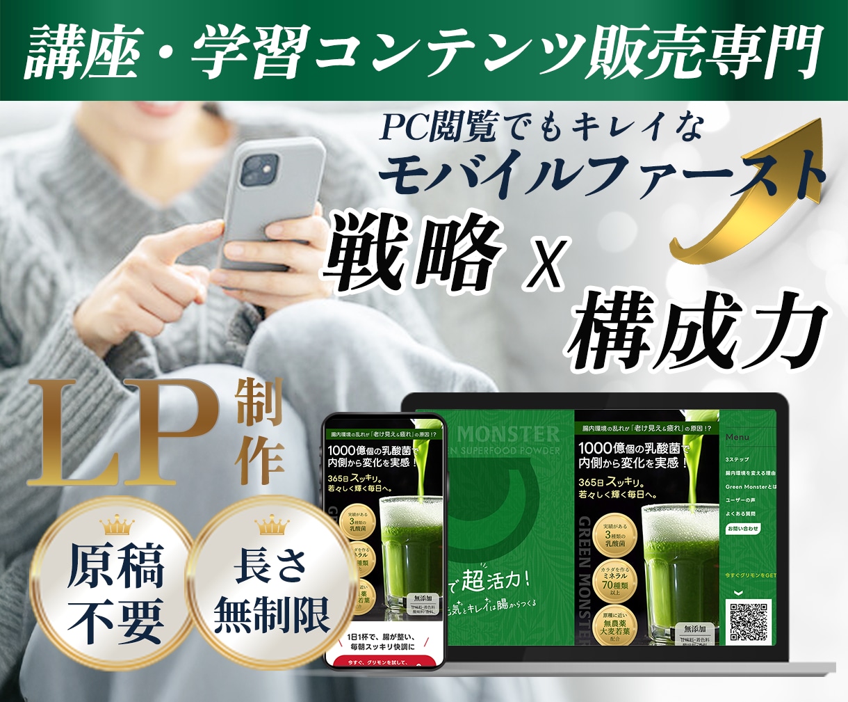 SNS集客に！講師専門スマホファーストLP制作ます 広報経験 × 医学学会発表　訴求のプロが設計する売れるLP イメージ1