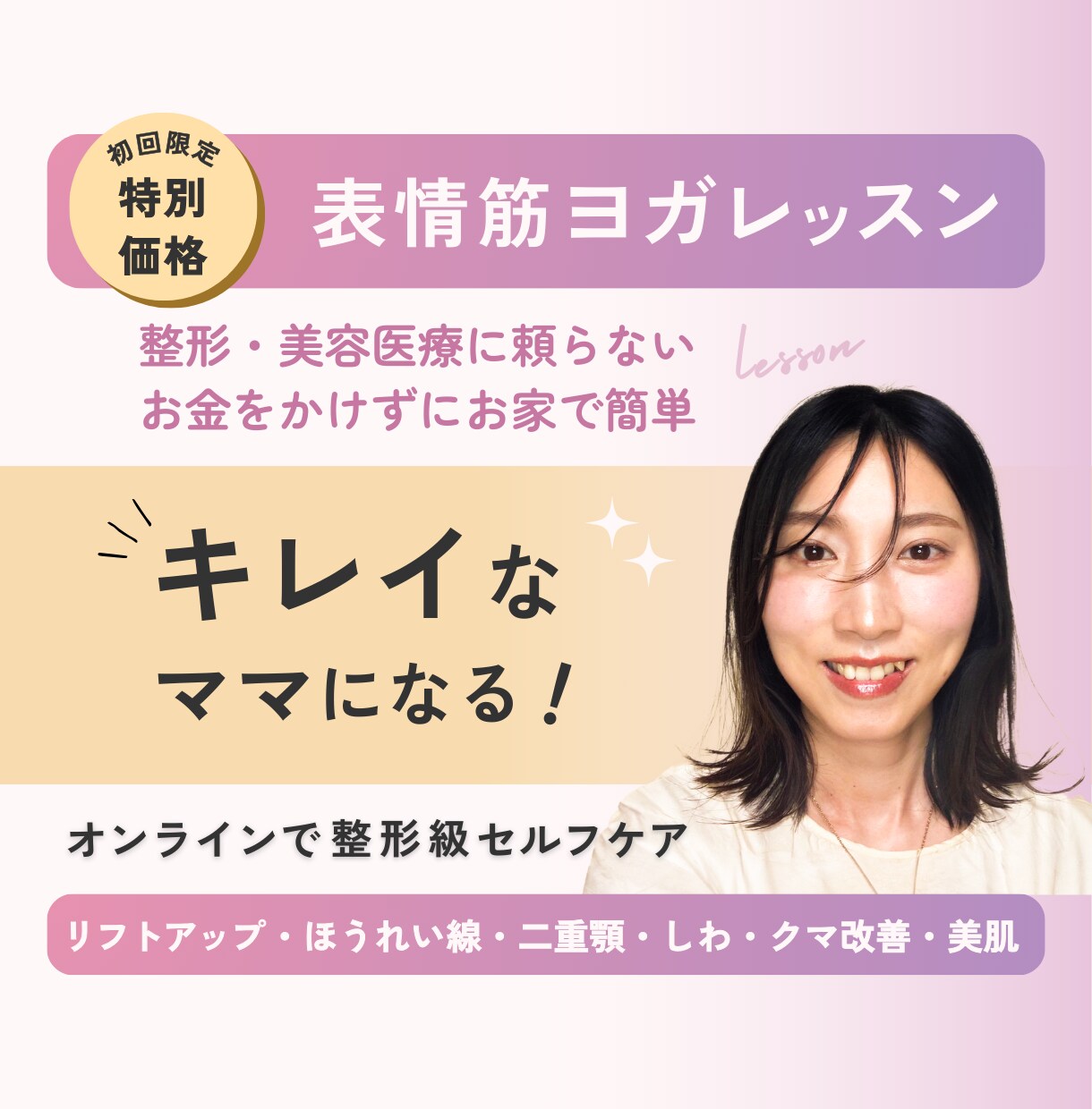 表情筋トレーニングで自然に若返る方法教えます いつまでもきれいでいたいママさん一緒に表情筋ヨガしましょう♡ イメージ1